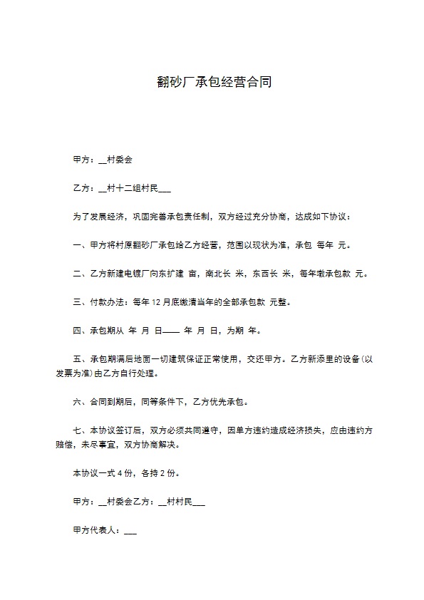 翻砂厂承包经营合同