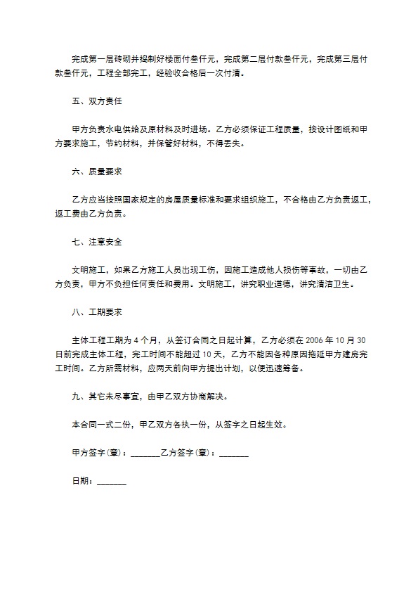 自建房屋承包合同书 自建房屋承包合同书
