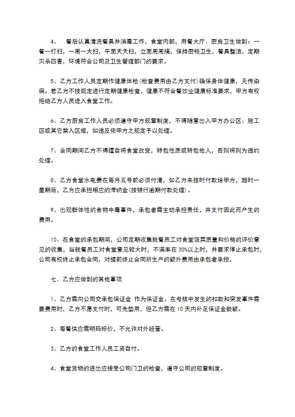 自来水厂职工食堂承包合同 自来水厂职工食堂承包合同