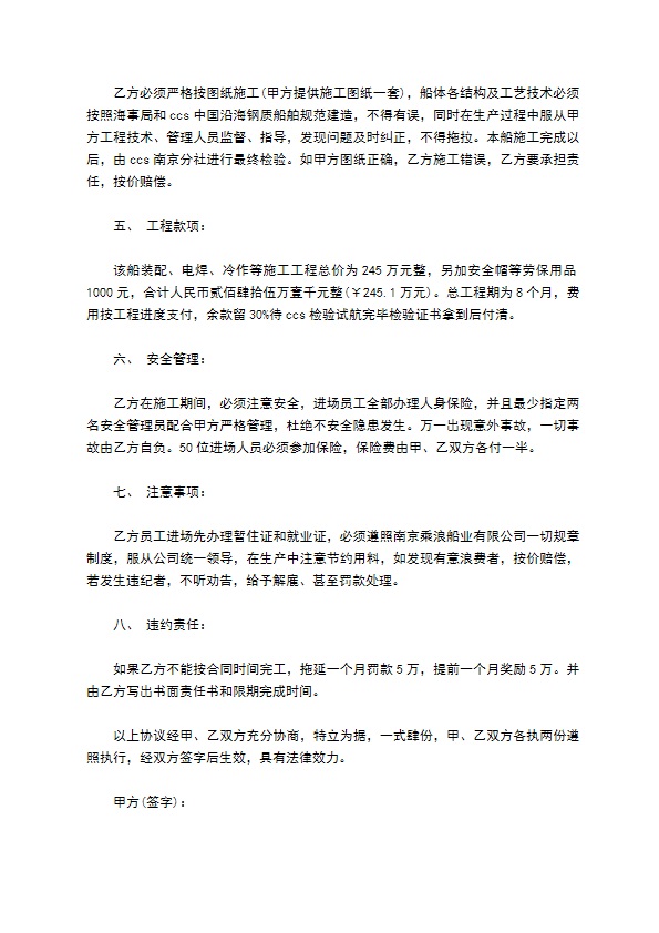 船业有限公司工程承包合同书