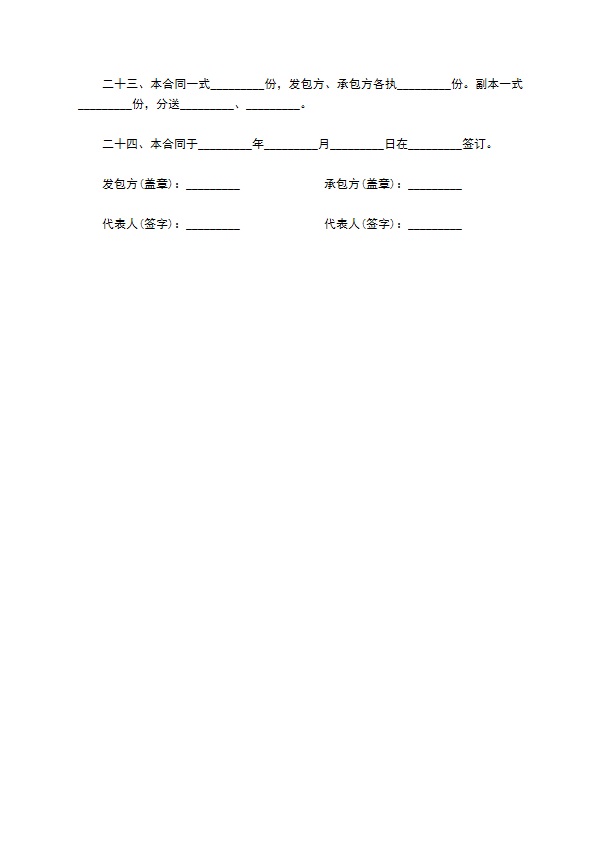 船舶制造企业承包经营合同