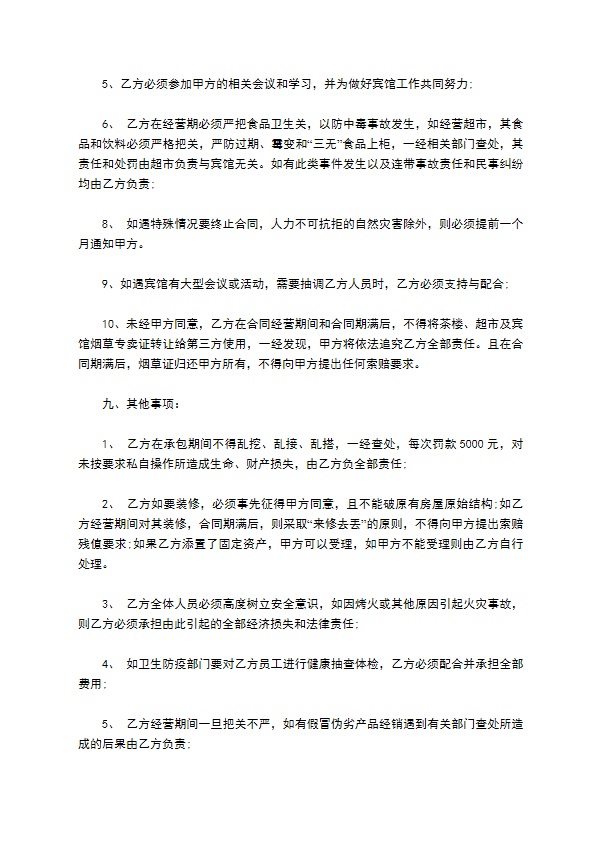 茶楼超市承包经营合同书 茶楼超市承包经营合同书