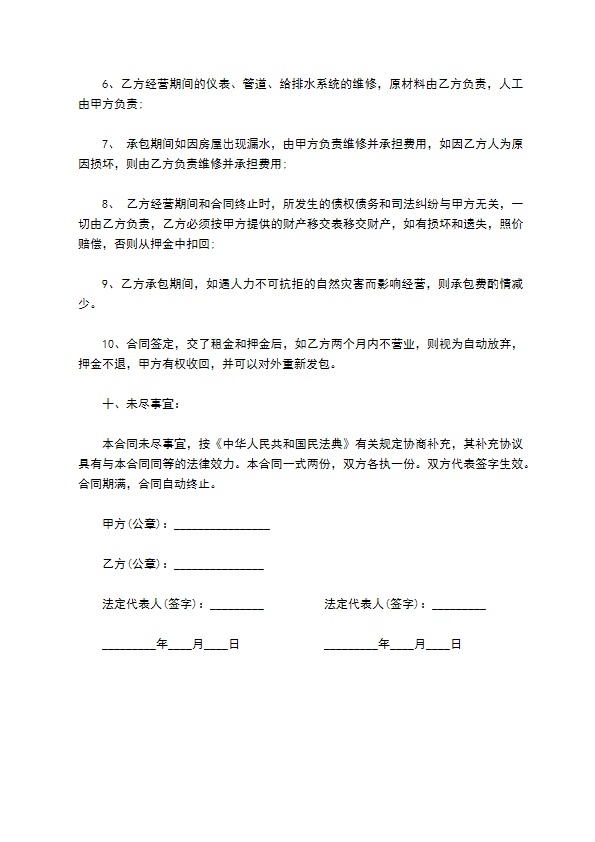 茶楼超市承包经营合同书 茶楼超市承包经营合同书