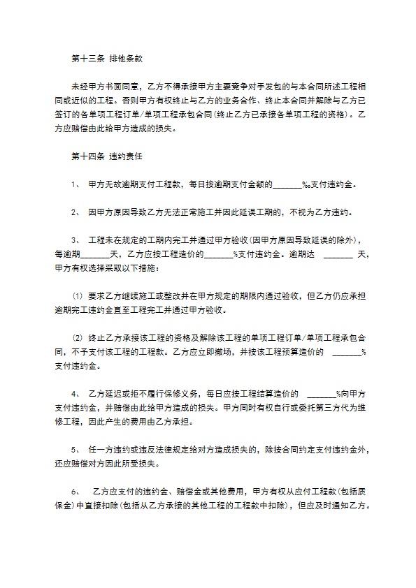 装修工程设计框架承包合同