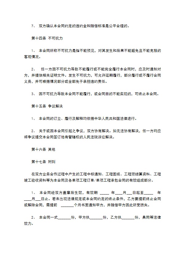 装修工程设计框架承包合同