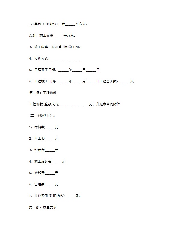 装潢工程承包协议书