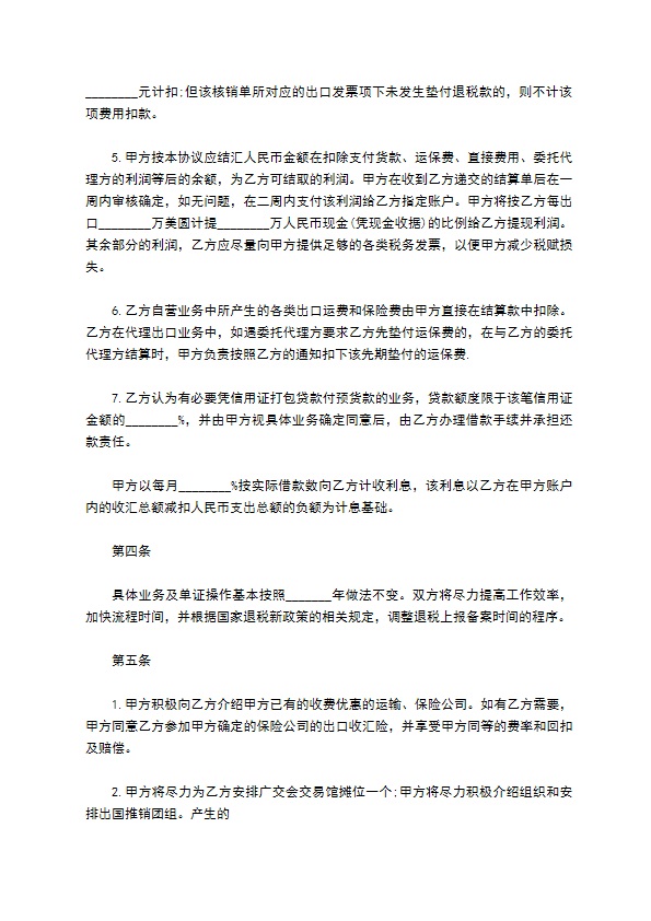 进出口公司承包运营合同