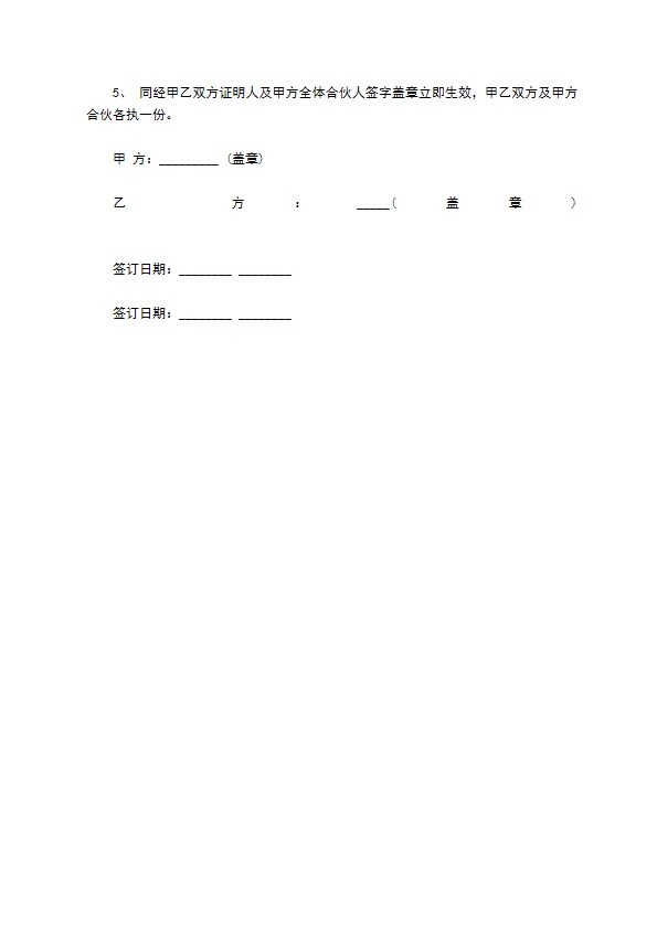 铝锭铸造工厂经营权承包合同