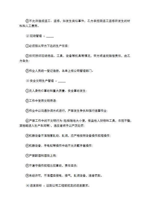 门窗制作车间承包协议 门窗制作车间承包协议