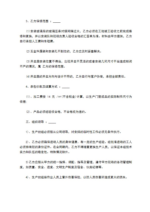 门窗制作车间承包协议 门窗制作车间承包协议