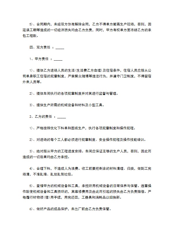 门窗制作车间承包协议 门窗制作车间承包协议