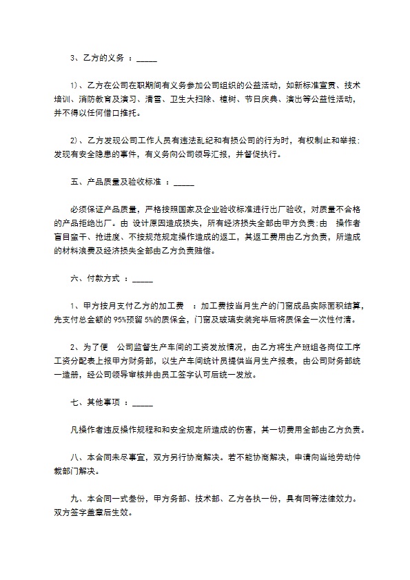 门窗制作车间承包协议 门窗制作车间承包协议