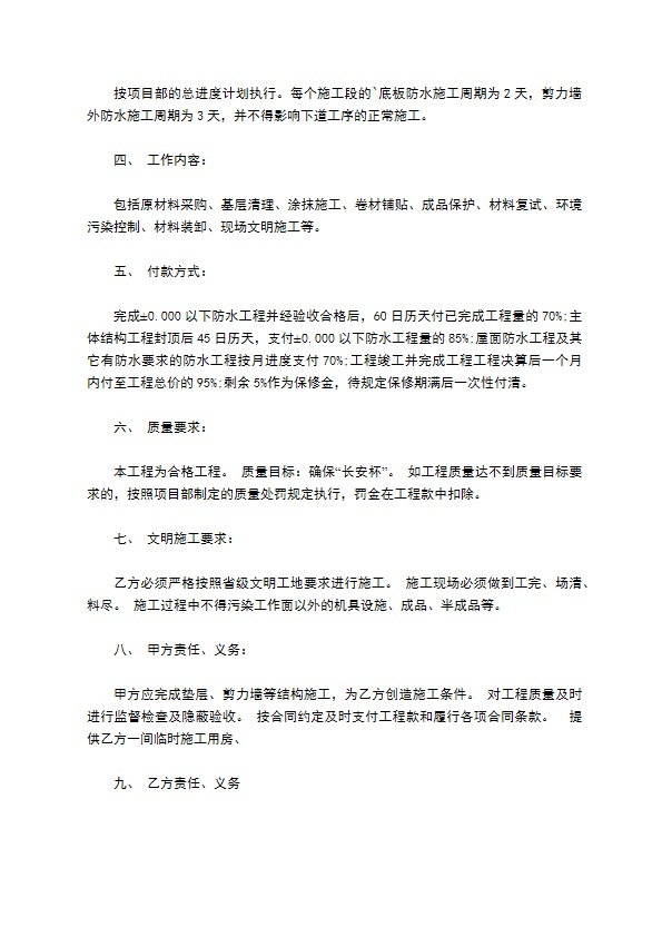 防水卷材承包合同