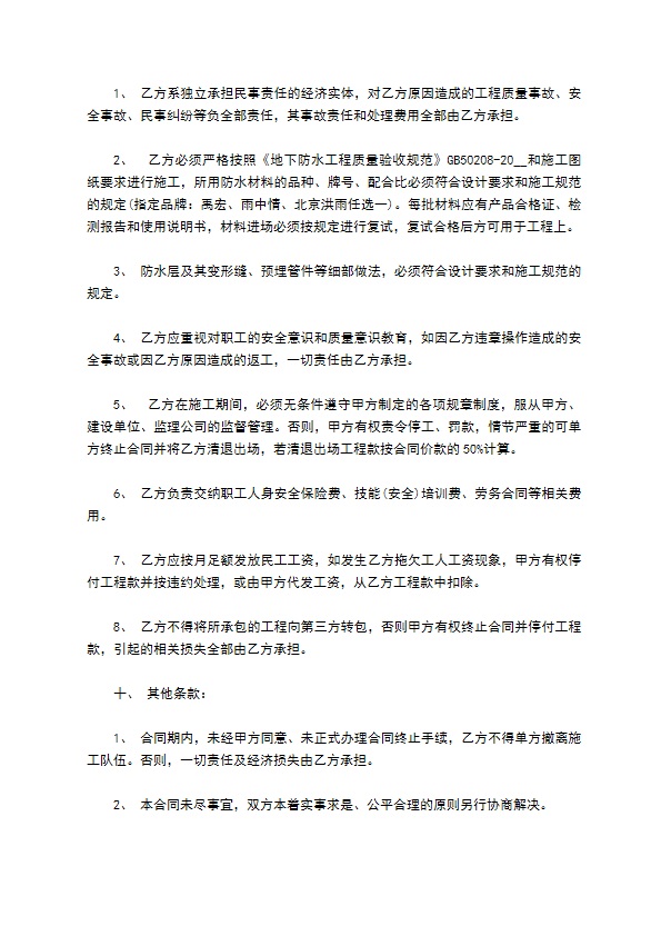 防水卷材承包合同