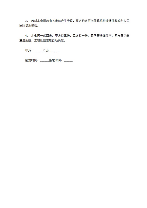 防水卷材承包合同