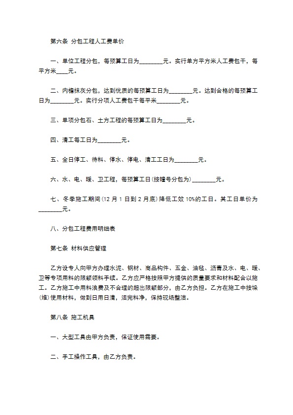 陕西省建筑安装工程承包合同