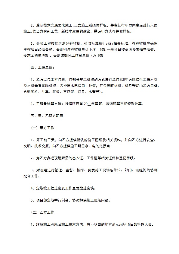 陕西省建筑工程劳务承包合同