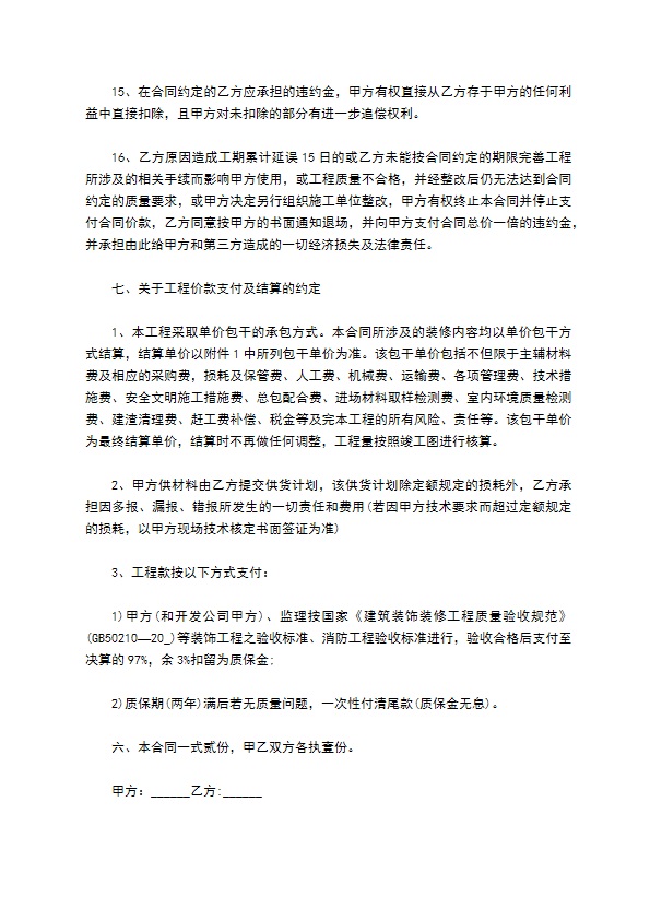 陕西省建筑工程劳务承包合同