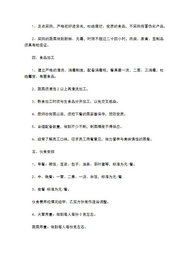 餐厅承包食品采购合同书 餐厅承包食品采购合同书