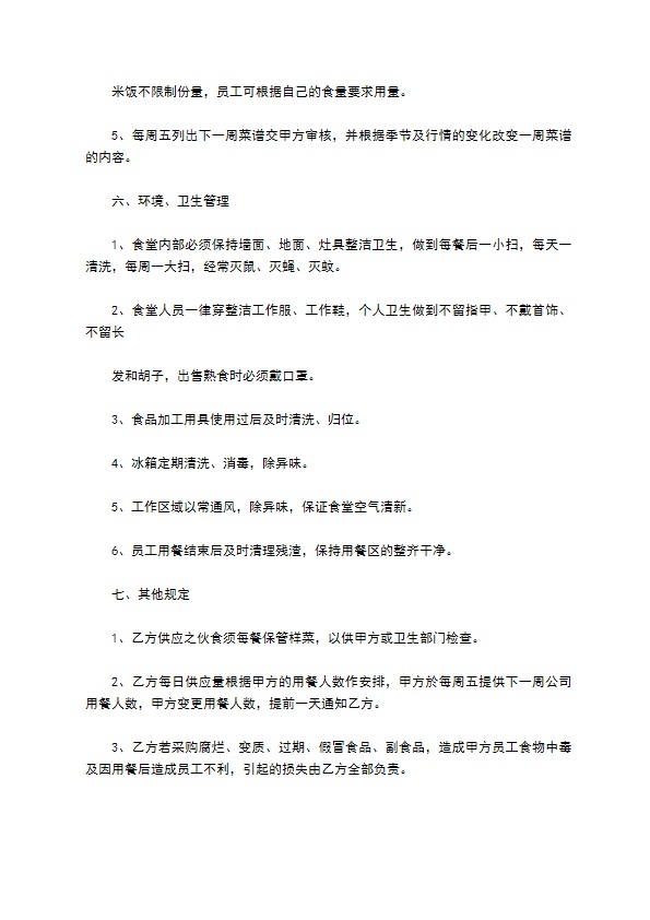 餐厅承包食品采购合同书 餐厅承包食品采购合同书