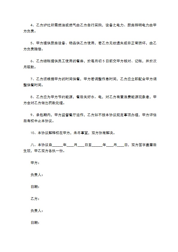 餐厅承包食品采购合同书 餐厅承包食品采购合同书