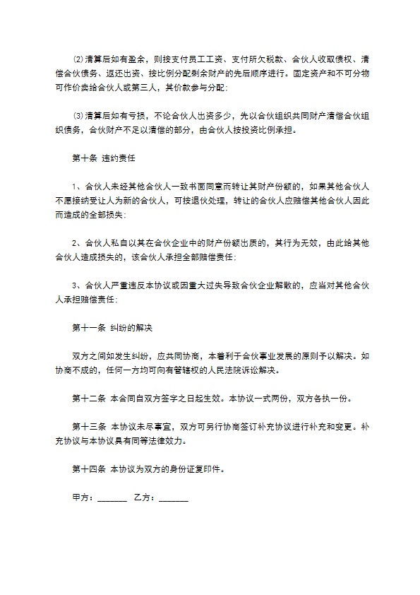 高档私人会所承包经营合同书