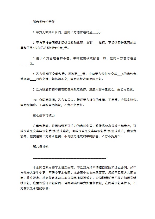 鳄梨承包种植合同 鳄梨承包种植合同