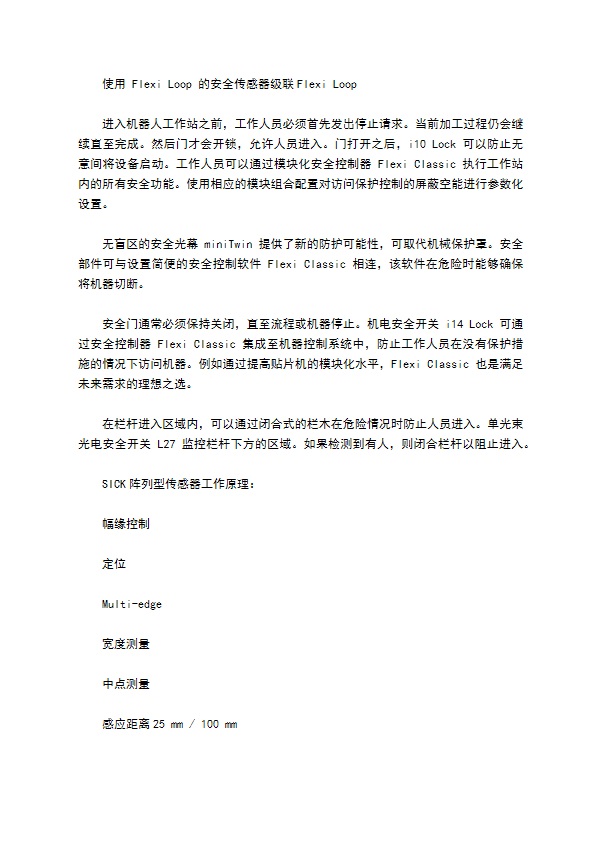 SICK阵列型传感器维修保养