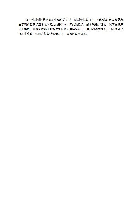 测斜仪使用中有五个误区