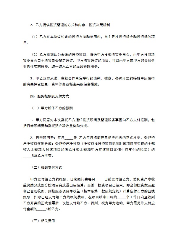 上市公司投资合作框架协议范本