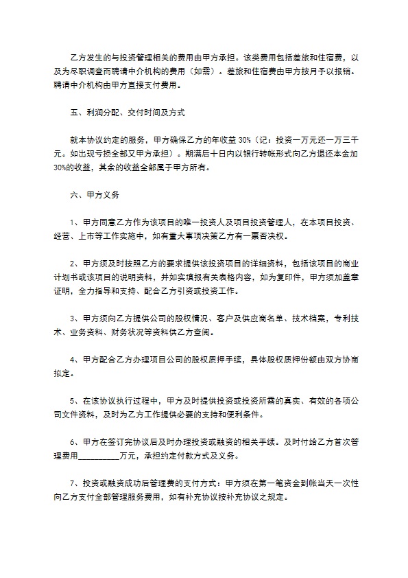上市公司投资合作框架协议范本