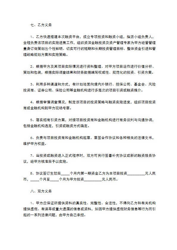 上市公司投资合作框架协议范本
