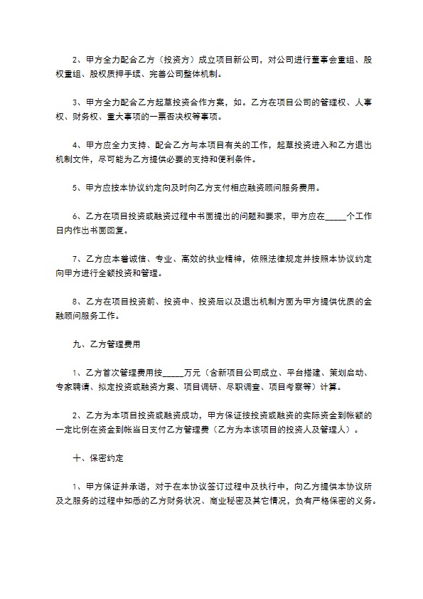 上市公司投资合作框架协议范本