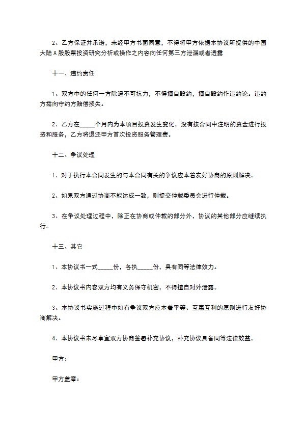 上市公司投资合作框架协议范本