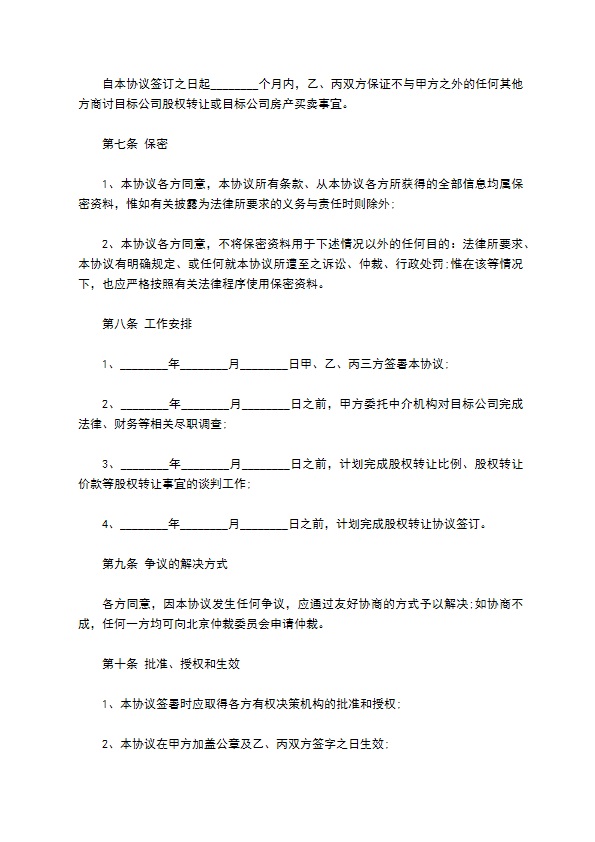 专业版投资入股合同书模板 专业版投资入股合同书模板