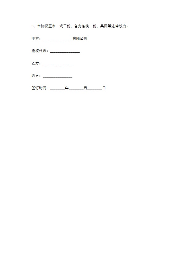 专业版投资入股合同书模板 专业版投资入股合同书模板