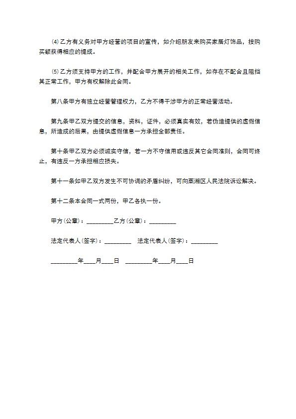 保洁公司投资入股分红协议书