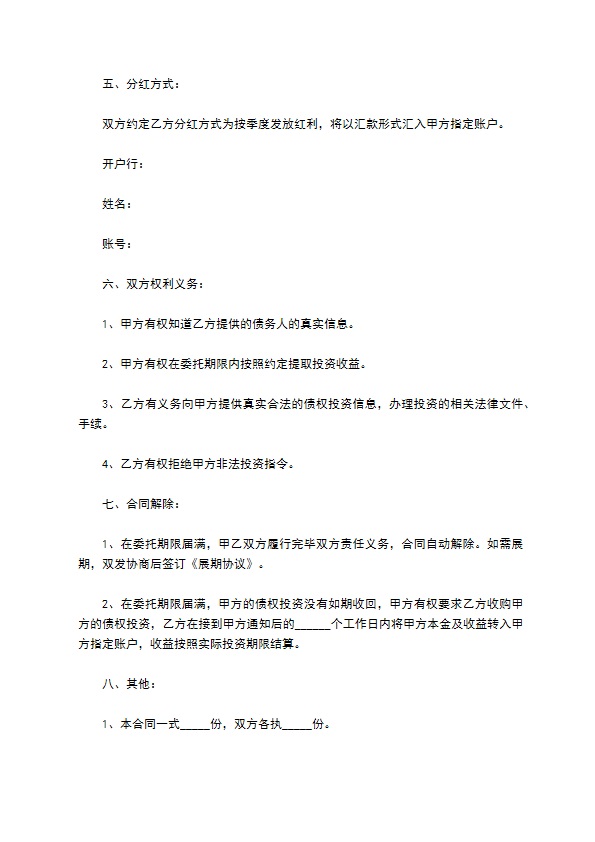 债权投资协议范本 债权投资协议范本
