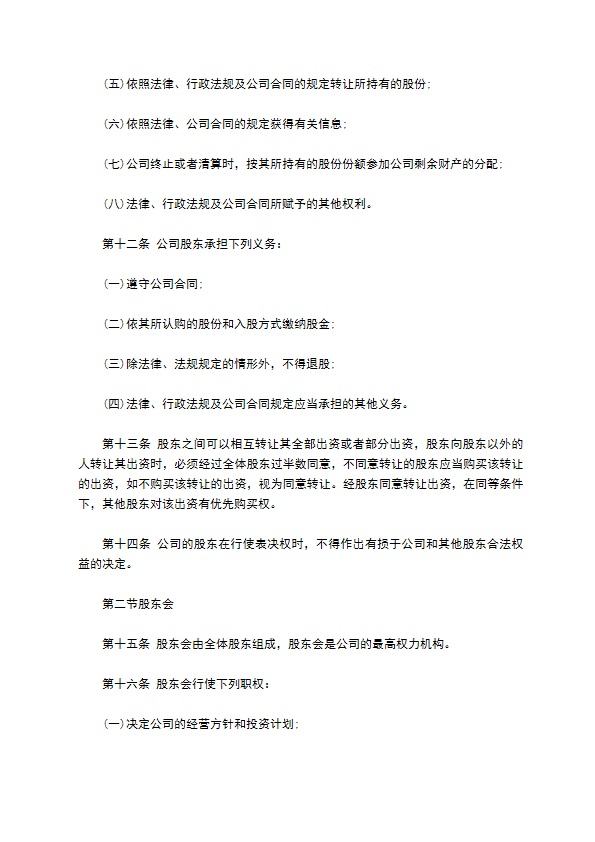 公司双方投资协议书