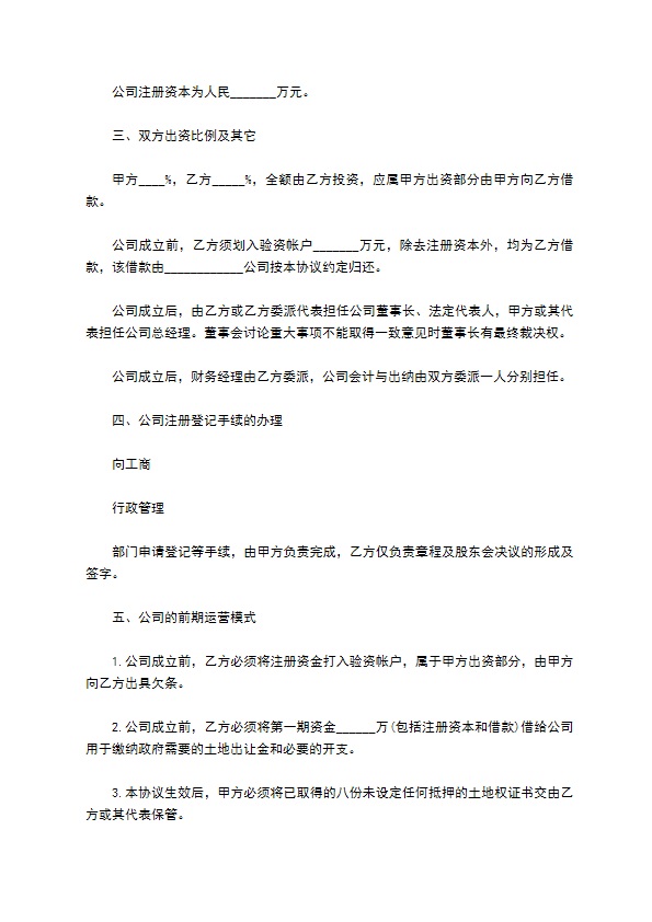 公司成立的协议书