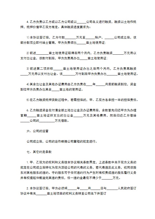 公司成立的协议书