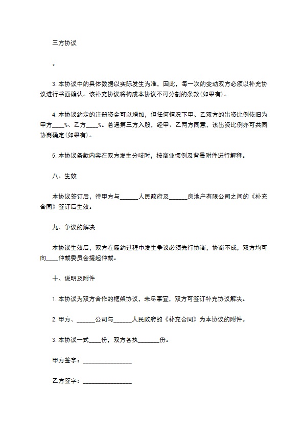 公司成立的协议书