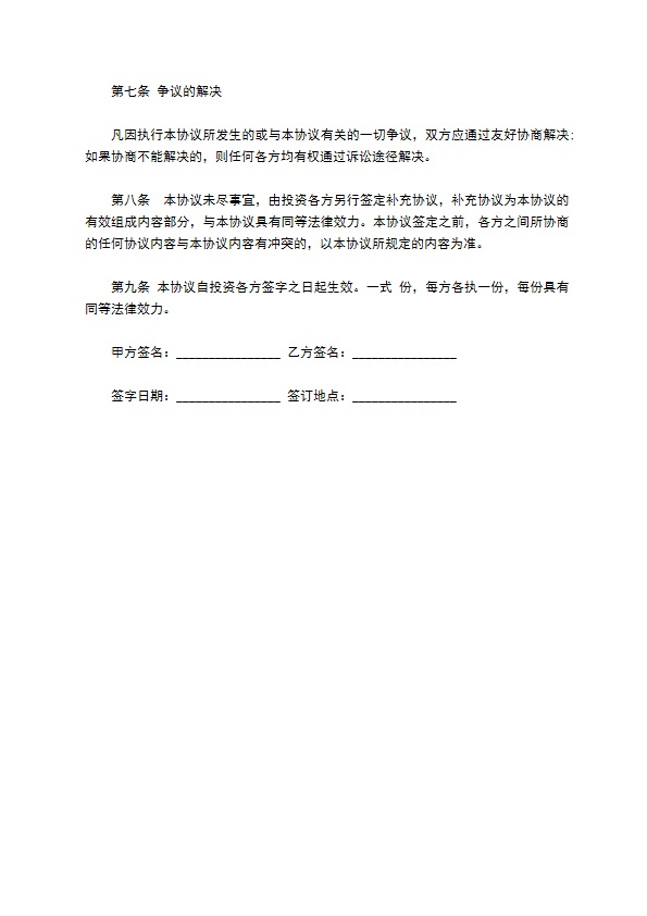 公司的入股协议书范本