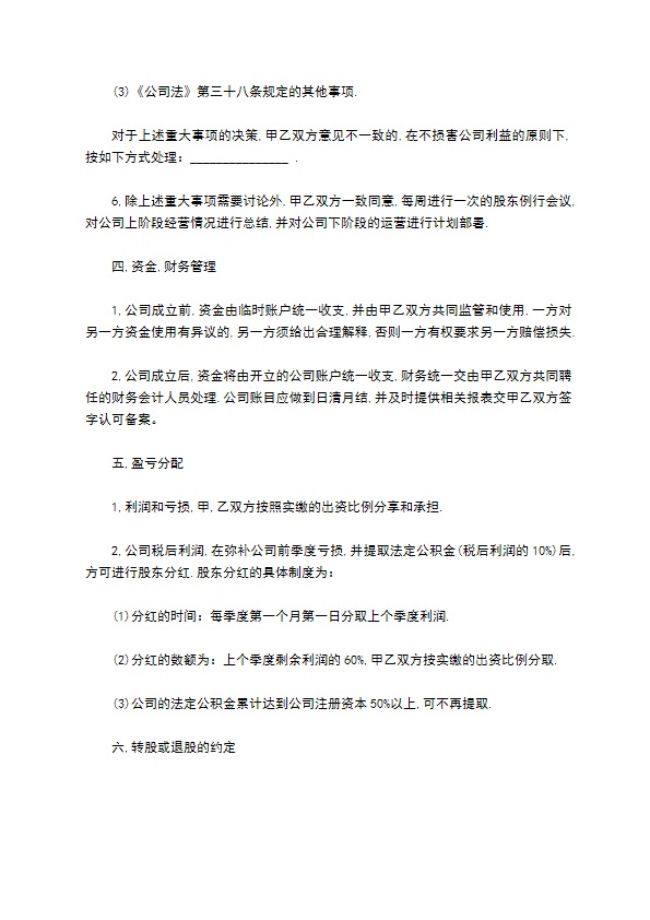 公司股东入股协议书样式