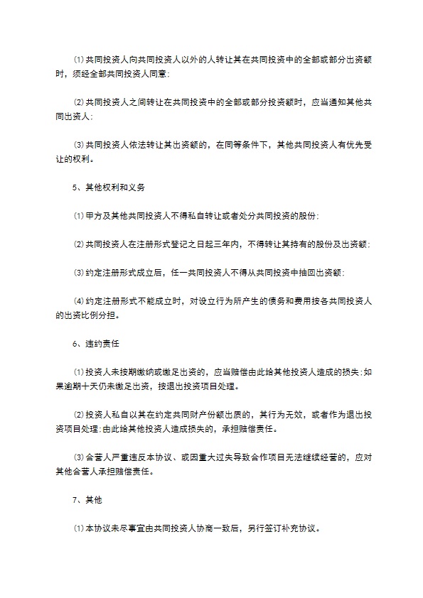 共同投资游乐园项目协议