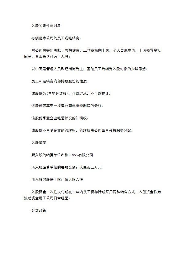 内部职员入股协议书