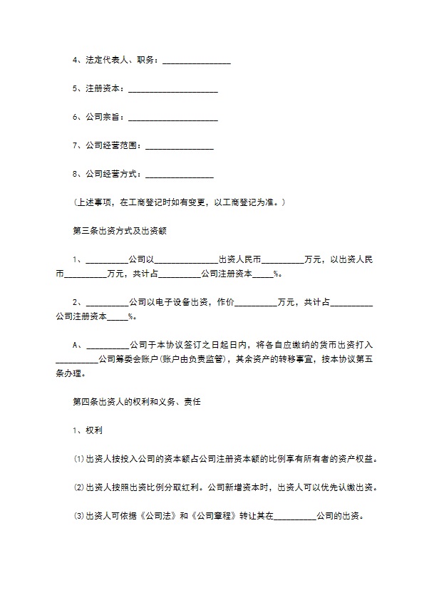出资协议书通用版 出资协议书通用版