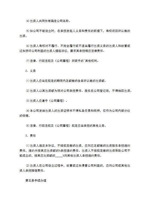 出资协议书通用版 出资协议书通用版