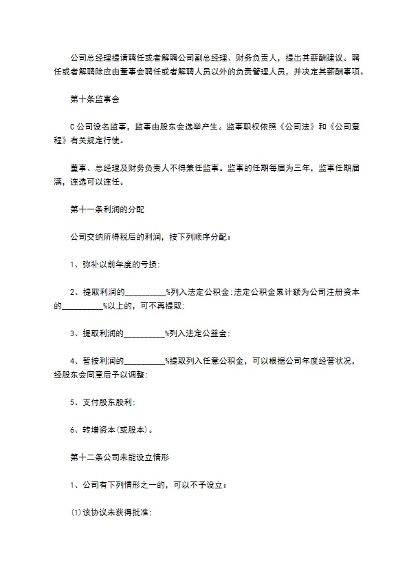 出资协议书通用版 出资协议书通用版