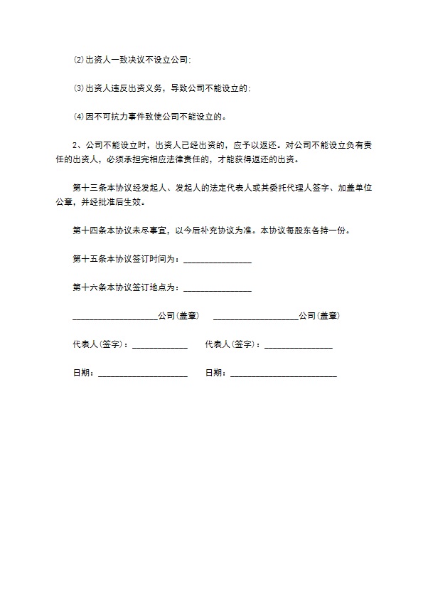 出资协议书通用版 出资协议书通用版